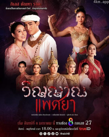 วิญญาณแพศยา