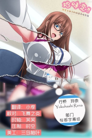 地味变!!～改变土妹子的纯洁异性交往～