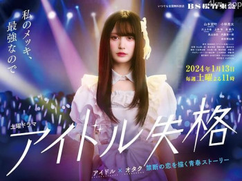 偶像失格