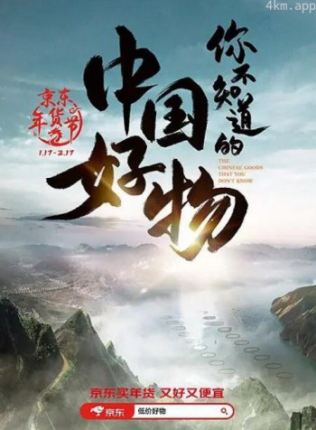 你不知道的中国好物