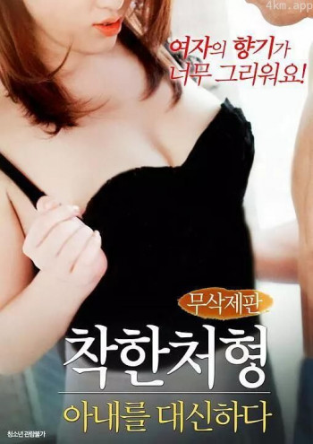 良好的执行力:替代妻子