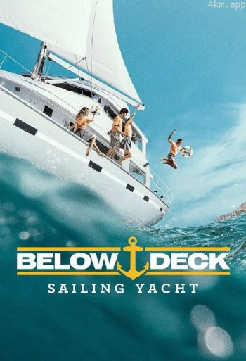 甲板之下:帆船游艇 第三季