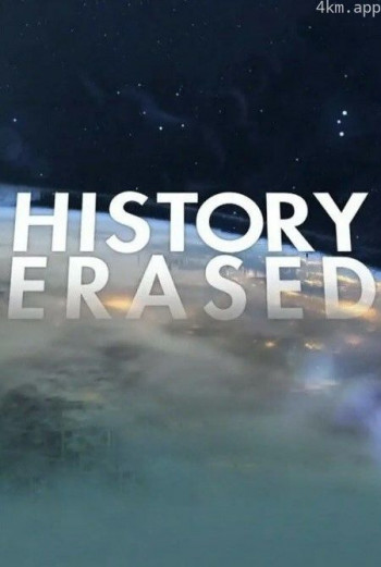 被抹去的历史 第一季