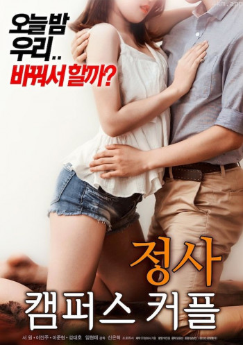 交易：校园情侣