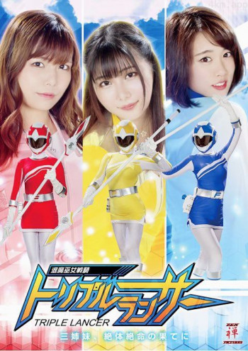 三姉妹、絶体絶命の果てに