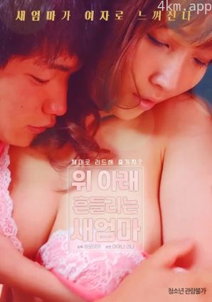 被继子动摇的继母