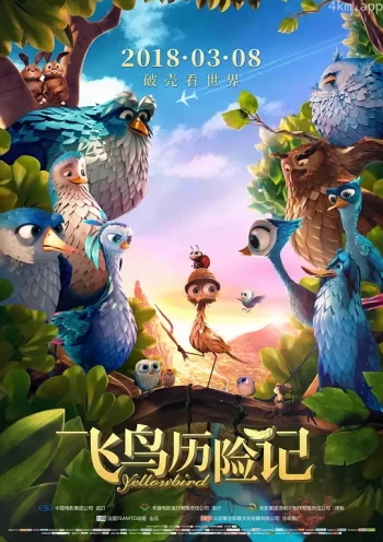 飞鸟历险记
