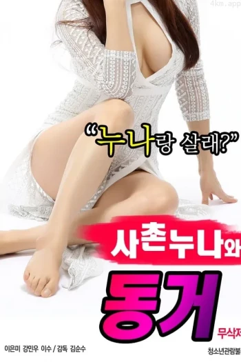 和我的表弟住在一起