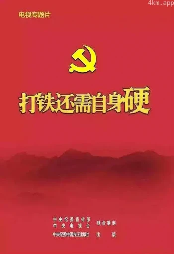 打铁还需自身硬