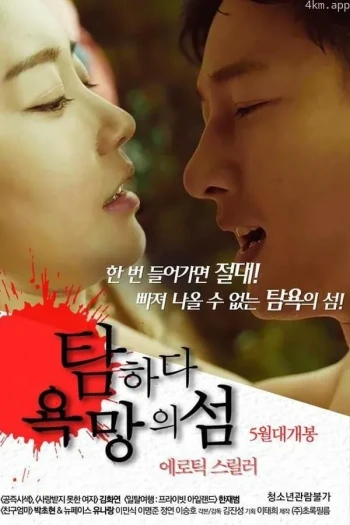 贪婪：欲望之岛