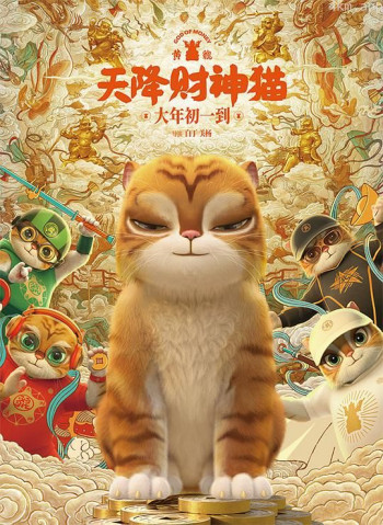 黄貔：天降财神猫