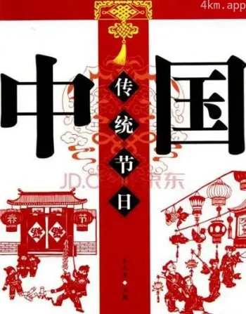 人间四月鲜 第二季