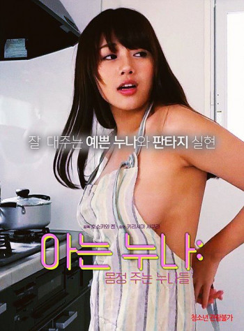 和F罩杯妹的情事