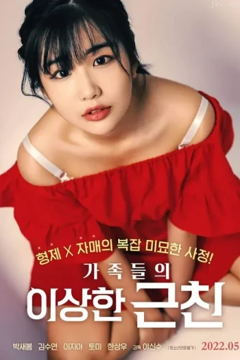 家人们奇怪的近亲