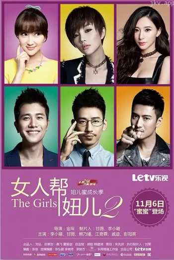 女人帮2024