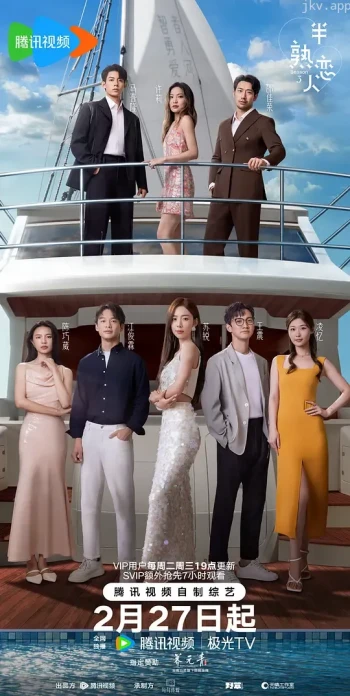 半熟恋人 第三季