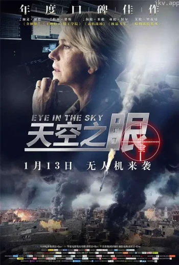 天空之眼普通话