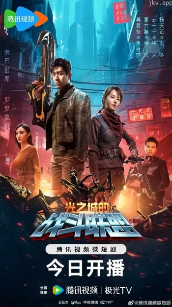 光之城的战斗联盟