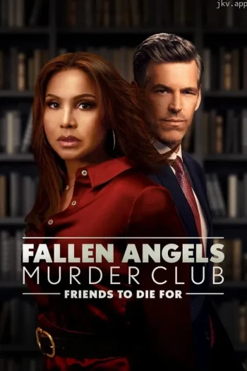 堕落天使谋杀俱乐部:为之而死的朋友