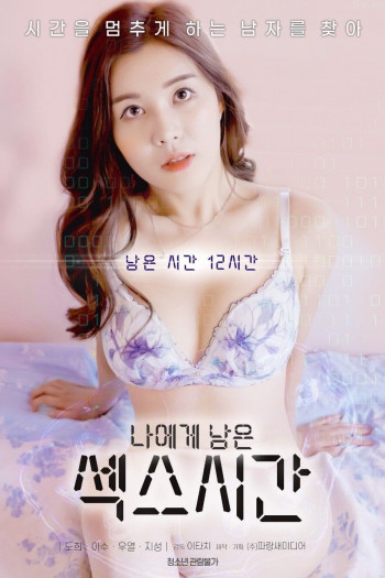 我剩下的爱爱时间