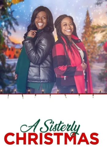 姐妹般的圣诞节