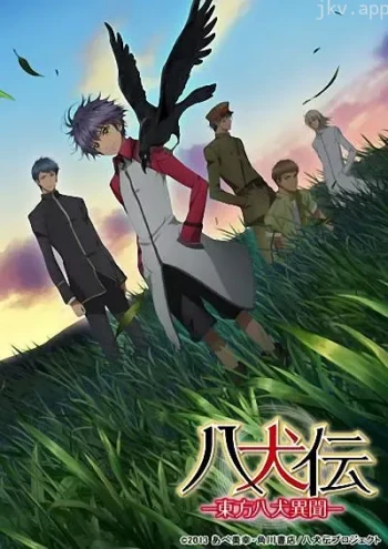八犬传:东方八犬异闻 第一季
