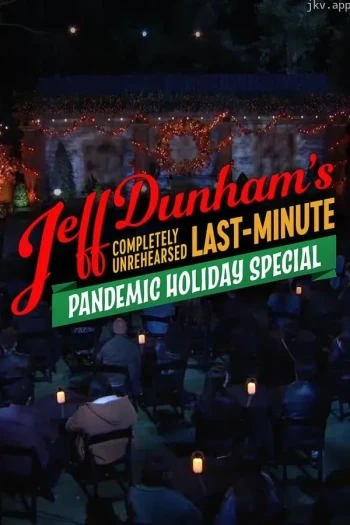 完全未经排练的最后一刻疫情假期特别节目