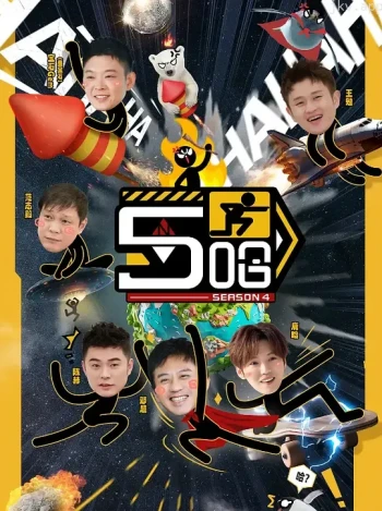 哈哈哈哈哈 第四季