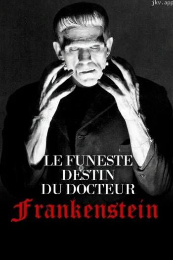 弗兰肯斯坦博士的命运