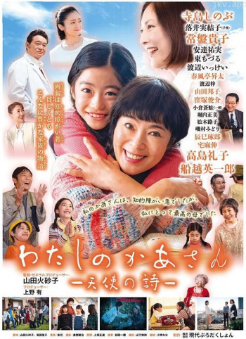 我的妈妈-天使之诗-