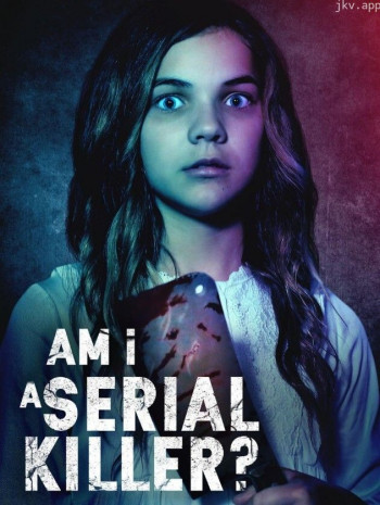 我是连环杀手吗？