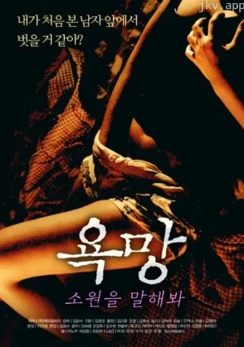 欲望告诉我你的愿望