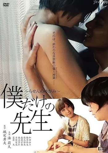 先生！我可以上你吗？