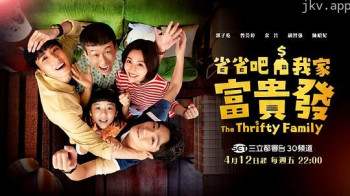 省省吧！我家富贵发