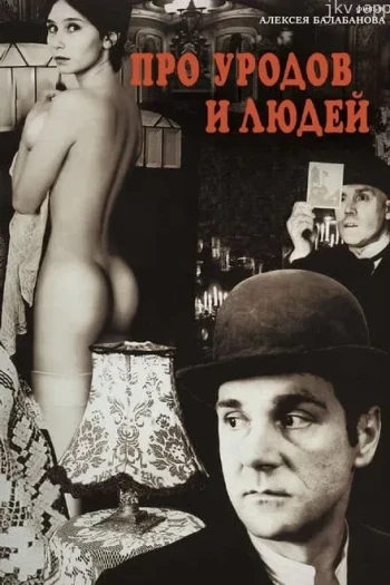 畸零与色情/彼得堡异人写真