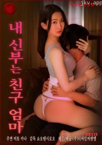 我的新娘是朋友的妈妈