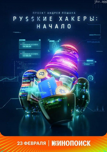俄罗斯黑客:起源