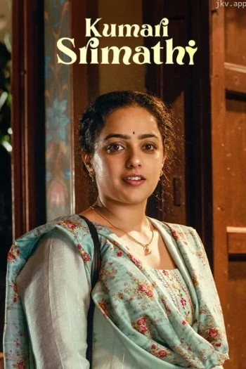 库玛丽·斯里马蒂