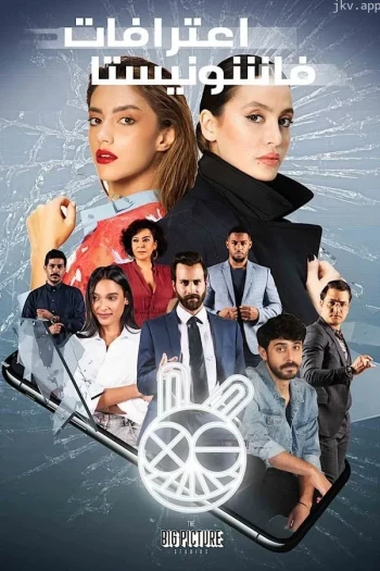 时尚达人的自白 第一季