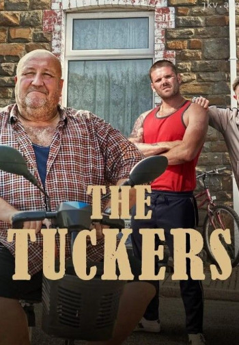 塔克一家 第二季