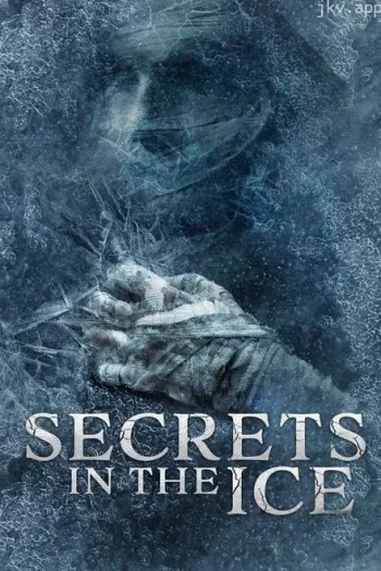 冰中的秘密 第一季