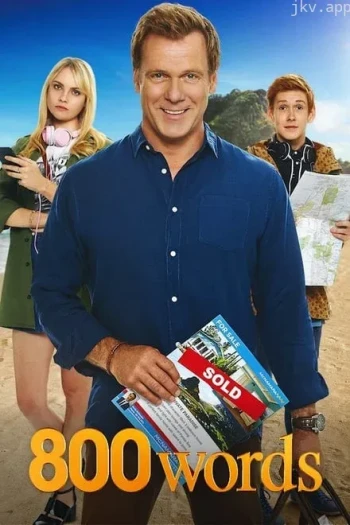 800字 第二季