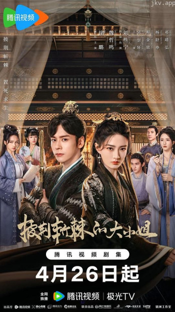 披荆斩棘的大小姐