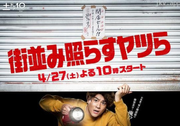 照亮街道的家伙们