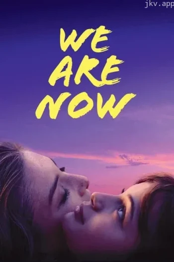 我们现在 第三季