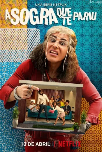 怪兽婆婆 第一季