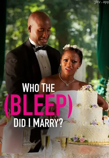 和我结婚的到底是谁 第四季