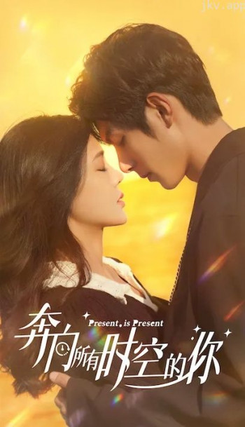 奔向所有时空的你