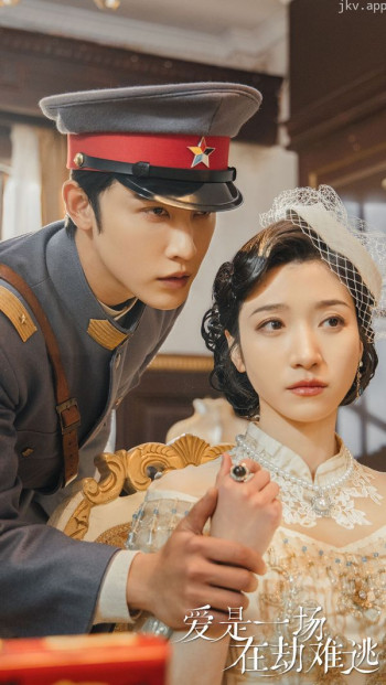 爱是一场在劫难逃