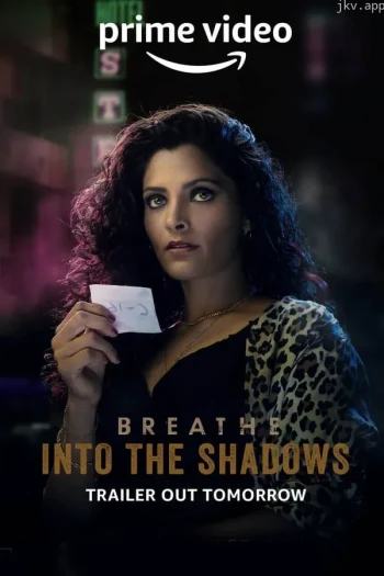 喘息：阴影入侵 第二季